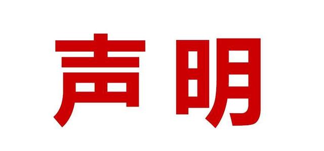 重磅｜上海市互联网金融行业协会网贷会员单位联合发表自律声明！