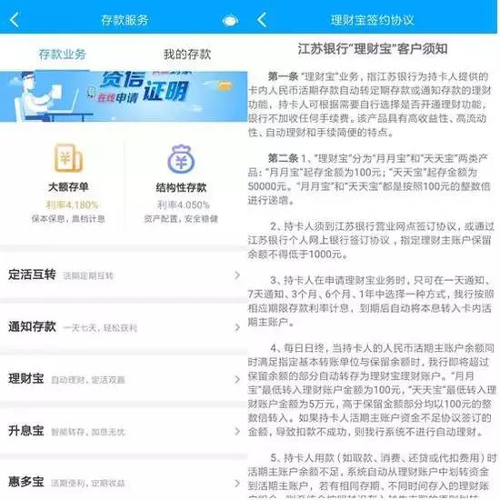 江苏银行APP有科技感也有累赘：首页交互复杂 部分机型有bug