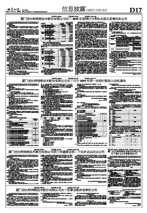 厦门吉比特网络技术股份有限公司第三届董事会第二十四次会议决议公告