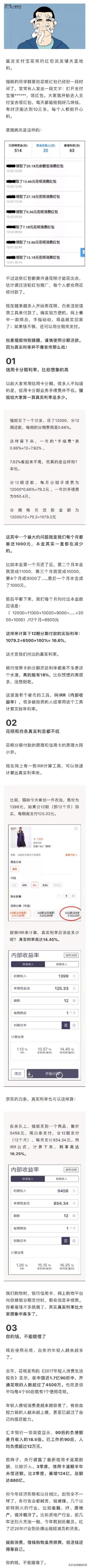 年轻人你还在使用花呗、白条？你所知道的支付宝到底利息有多高！