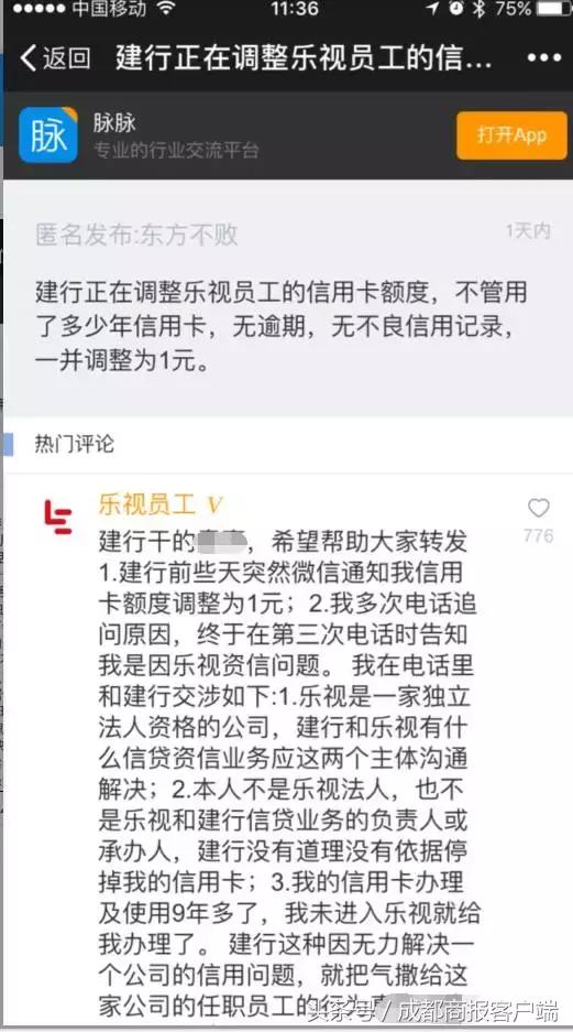 你是不是在乐视工作？这句话竟让他的建行信用卡额度变成1元