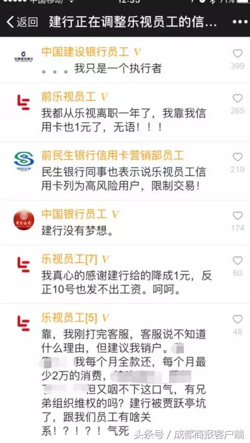 你是不是在乐视工作？这句话竟让他的建行信用卡额度变成1元