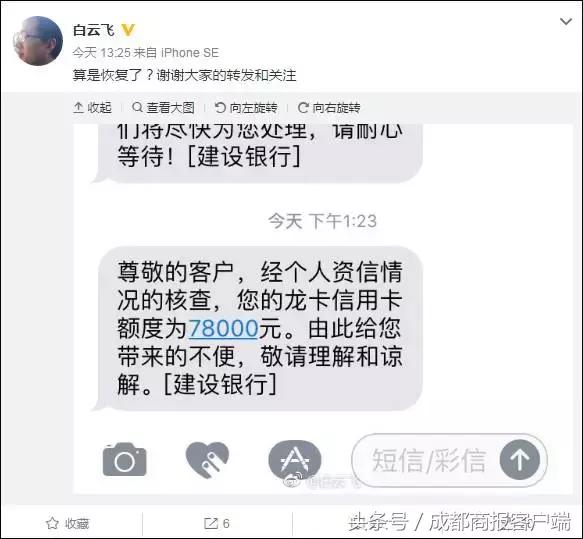 你是不是在乐视工作？这句话竟让他的建行信用卡额度变成1元