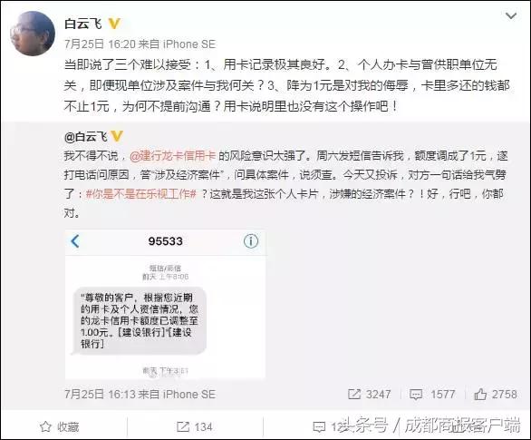 你是不是在乐视工作？这句话竟让他的建行信用卡额度变成1元