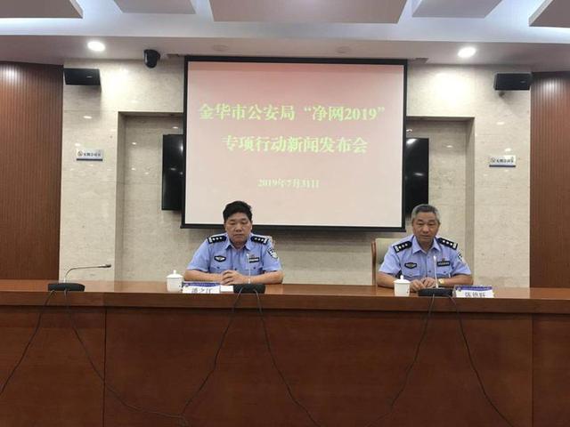 竟还有“网约绑架”的 金华警方净网2019已抓获2314人