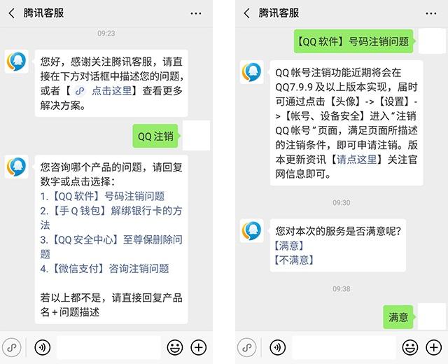 想要注销QQ，就要满足这些条件，你确定要注销吗？