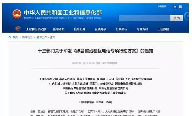 13部门联合下文了，再有人给你打骚扰电话，狠狠地揭发举报！