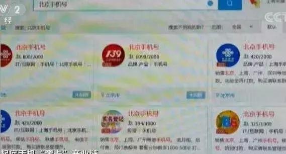 170、171号段多为诈骗电话？手机“黑卡”仍公开兜售！