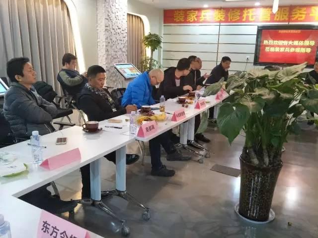 装家兵装修托管服务平台媒体见面会