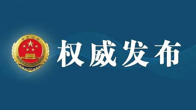 副厅级！内蒙古自治区人民检察院锡林郭勒盟分院原党组书记、检察长田忠宝被逮捕