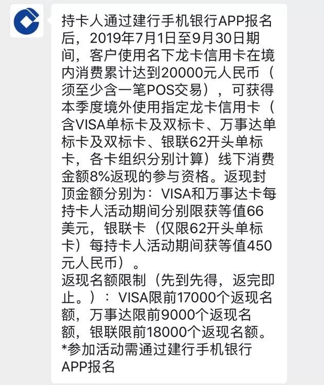 再见！建行境外返现神卡正式落幕