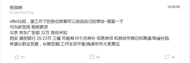 应届生求助：北京京东32万，西安浦发银行20万，两offer怎么选？