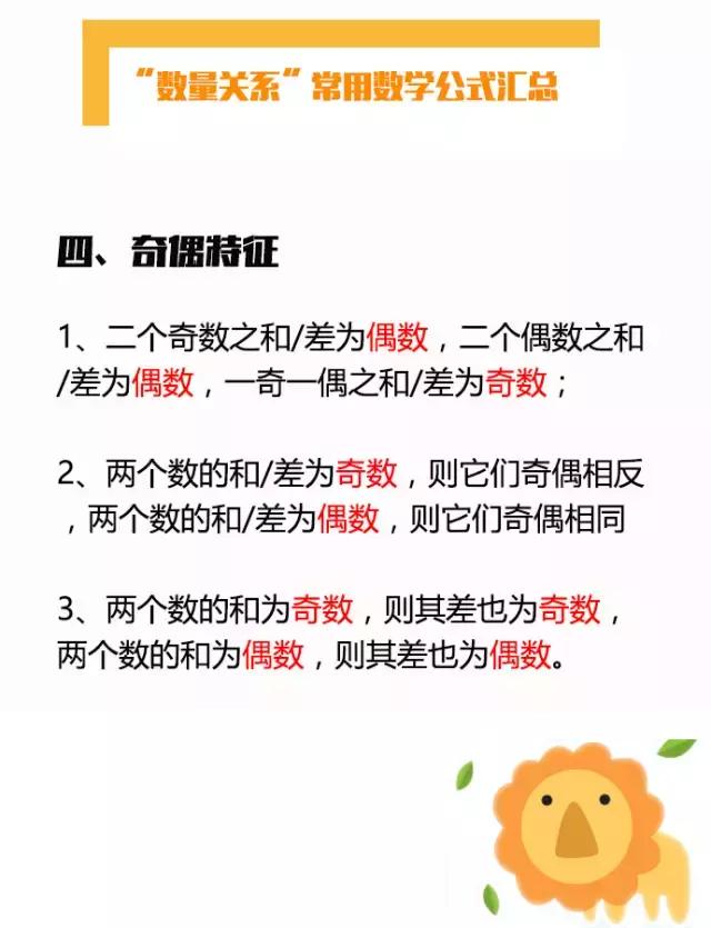 这些公务员考试最常用的数量关系公式你会吗？