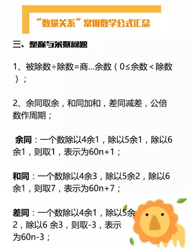 这些公务员考试最常用的数量关系公式你会吗？