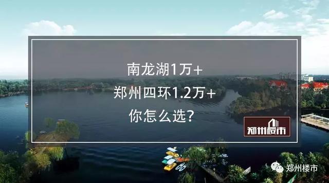 1.2万的南龙湖，留给刚需的时间不多了！