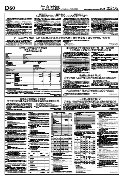 上投摩根新兴动力混合型证券投资基金招募说明书（更新）摘要