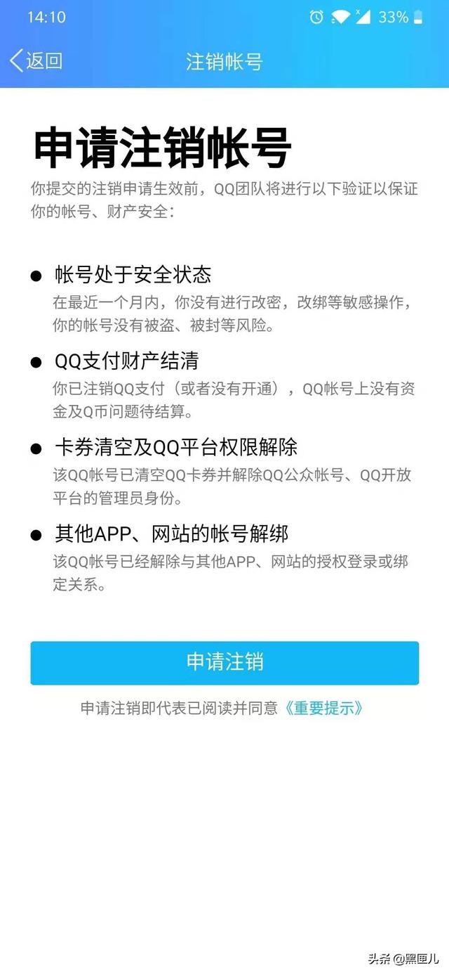 QQ正式上线账号注销功能，你会注销吗？