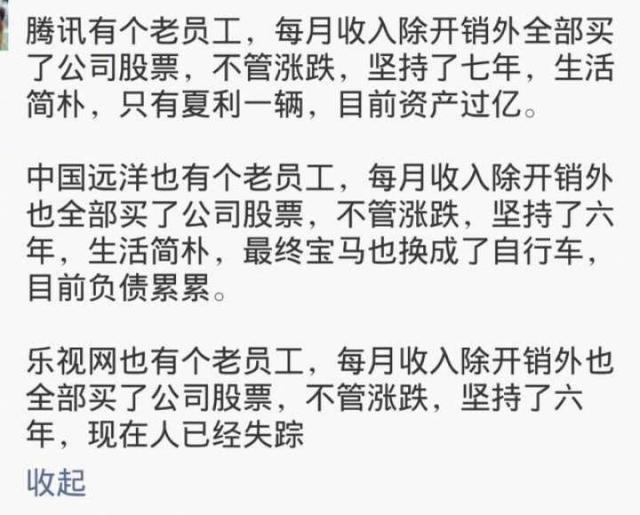 拿到公司的股票你就满意了吗？看看腾讯老员工，才知道什么叫差距