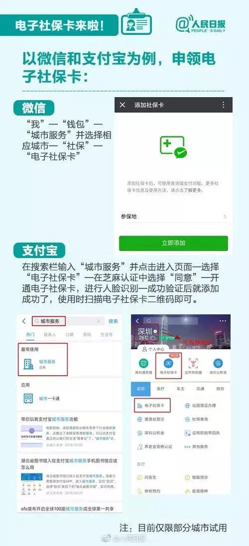 来了！全国统一电子社保卡扫码购药超方便！一键教你怎么领取！