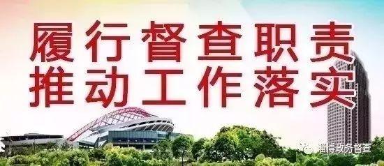 「督查资讯」市政府批复一新规划！张店东南部未来4年、17年要有大变化！你关心的都在这……