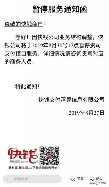 快钱关停违规商户，非法现金贷支付通道遭强力整顿！…