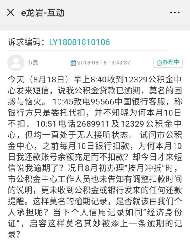 住房｜扣款时间改变造成公积金逾期还贷，暂不影响征信