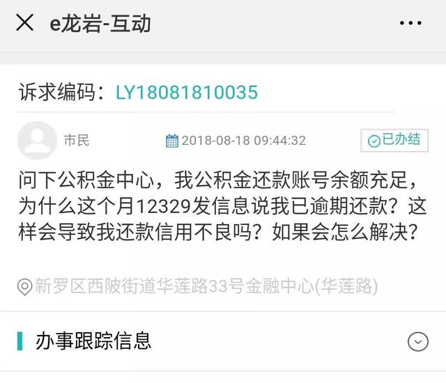 住房｜扣款时间改变造成公积金逾期还贷，暂不影响征信