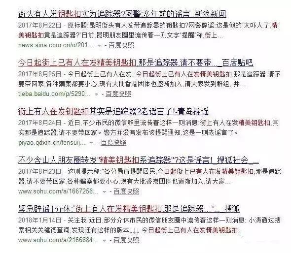 河口丨街头有人发放钥匙扣竟是跟踪器？是真是假？