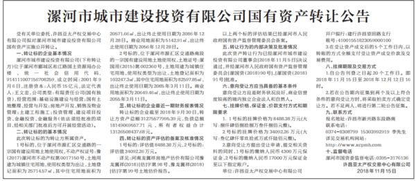 挂牌价4.26亿元，漯河城投2宗193亩土地公开转让