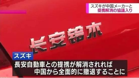 从微车神话到被市场淘汰，铃木这一走不知何时再相见！