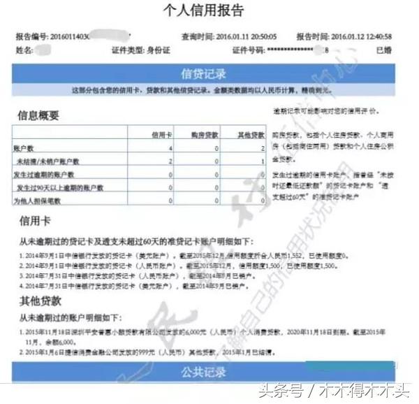 买车，买房必看！怎样查询个人征信记录