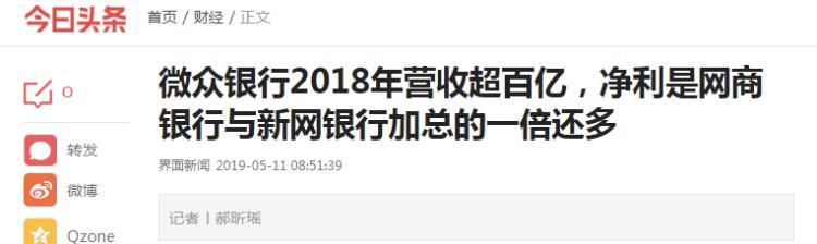 微众银行年报一出，“傻子银行”网商银行瞬间更傻了