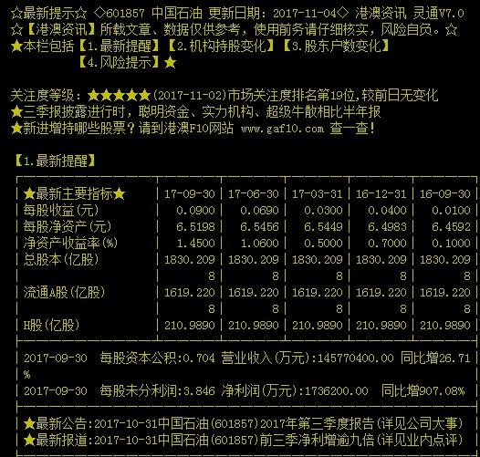 如果原油价格涨到80美元，中石油股价能不能回到10年前的高点？