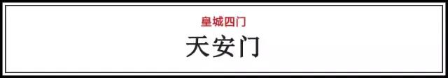 “内九外七皇城四”，这才是北京城真正的老九门！