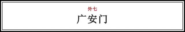 “内九外七皇城四”，这才是北京城真正的老九门！