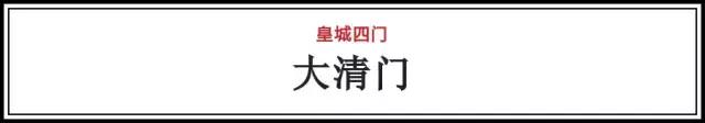 “内九外七皇城四”，这才是北京城真正的老九门！