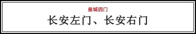 “内九外七皇城四”，这才是北京城真正的老九门！