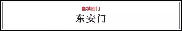 “内九外七皇城四”，这才是北京城真正的老九门！