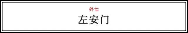 “内九外七皇城四”，这才是北京城真正的老九门！