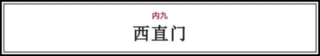 “内九外七皇城四”，这才是北京城真正的老九门！