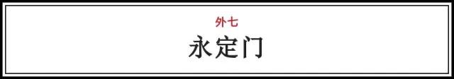 “内九外七皇城四”，这才是北京城真正的老九门！