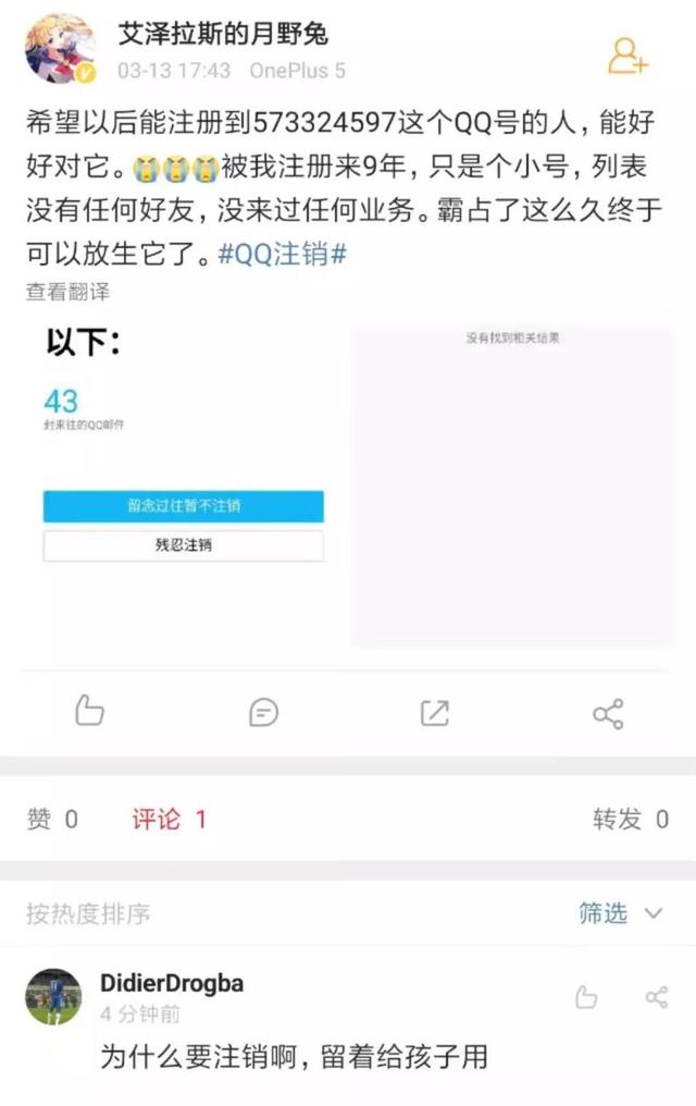 QQ帐号注销来了！但第一批尝试的人已经放弃了……