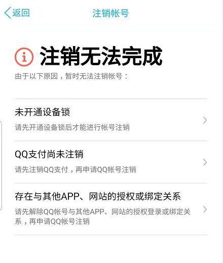 QQ帐号注销来了！但第一批尝试的人已经放弃了……