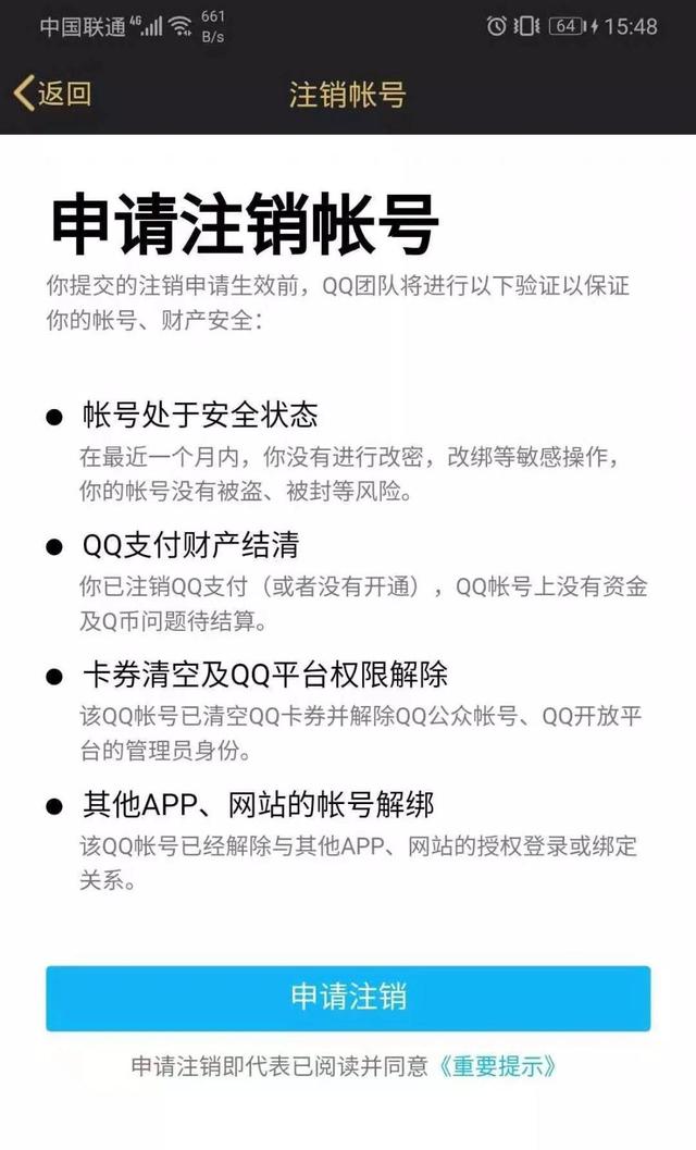 QQ帐号注销来了！但第一批尝试的人已经放弃了……