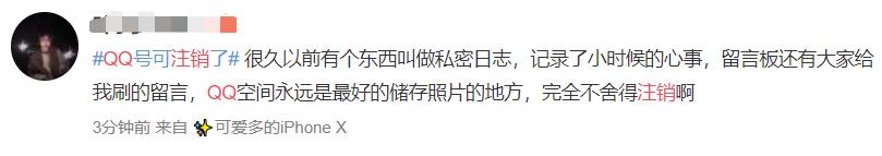 QQ帐号注销来了！但第一批尝试的人已经放弃了……