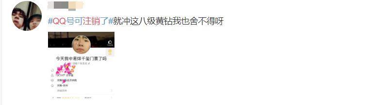 QQ帐号注销来了！但第一批尝试的人已经放弃了……