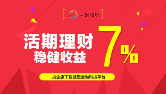 不过期的理财：你我贷、一起理财、积木盒子