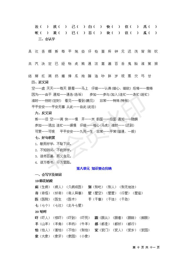 收藏打印可编辑版人教版一年级下单元知识总结