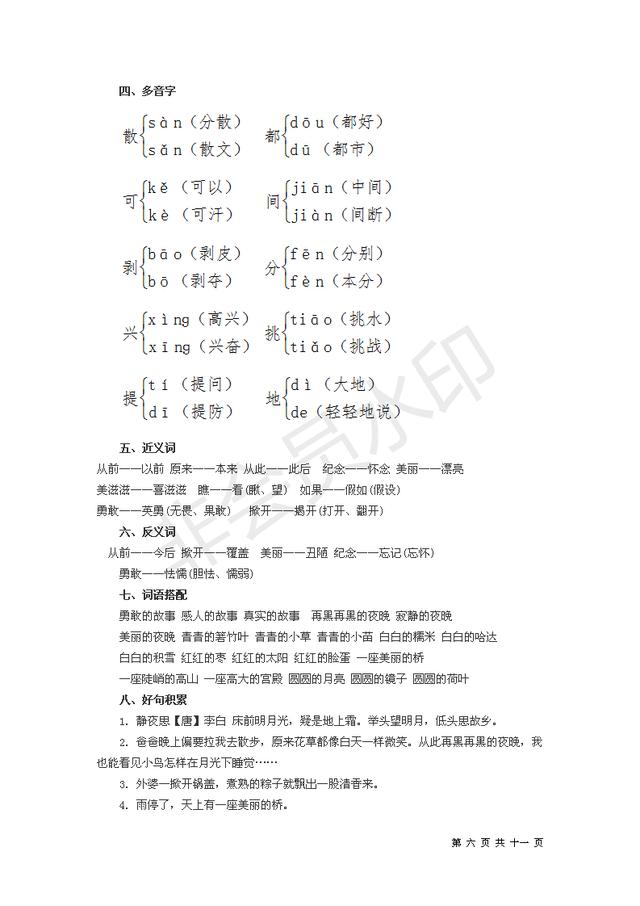 收藏打印可编辑版人教版一年级下单元知识总结