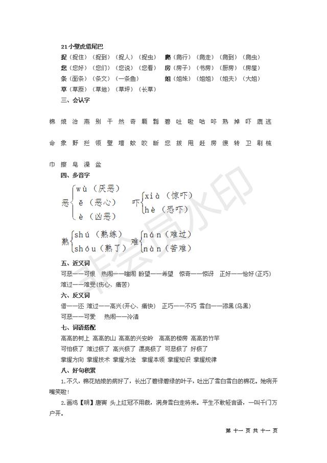 收藏打印可编辑版人教版一年级下单元知识总结